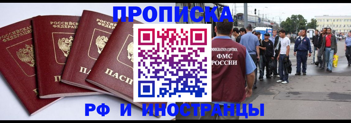 прописка для кредита в Переславль-Залесском