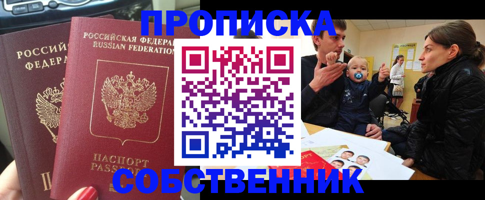 прописка в квартире в Переславль-Залесском